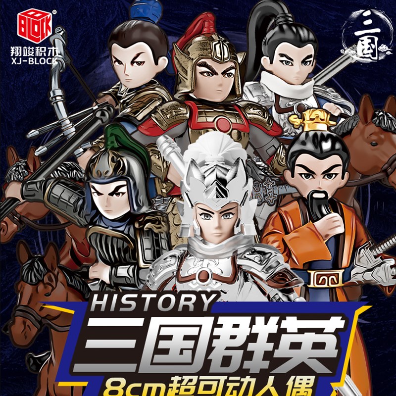 翔竣积木三国群英华夏风云国潮系列积木人仔关羽赵云A马超五虎上