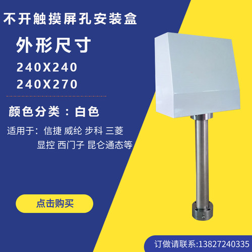 触摸屏安装盒支架 控制箱 自动机按钮盒子不开孔电控箱 XPLC 配电