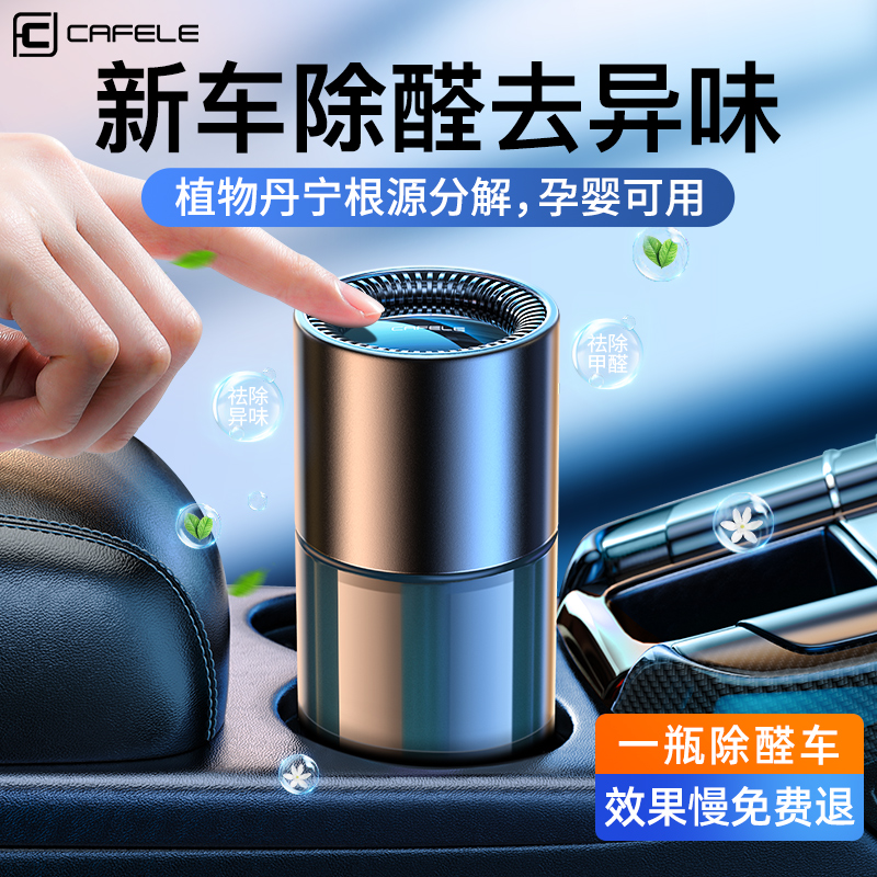 新车除甲醛除异味汽车内专用车载C净化清除剂活性炭吸醛味竹炭包