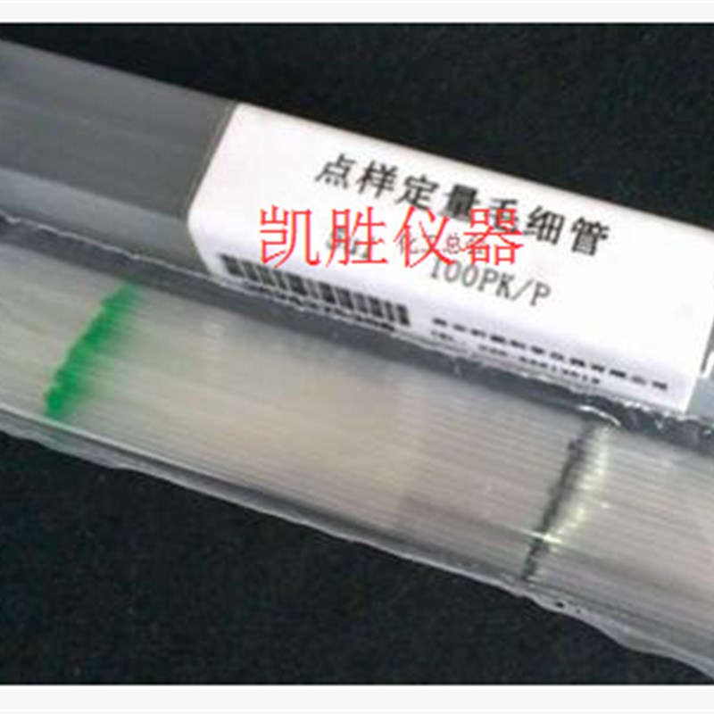 包邮薄层点样毛细管5nul带刻度定量毛细管5ul可开票100支/盒含税