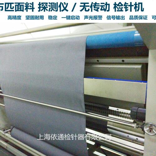 高精度布料检针机金属检布机宽幅验针器无传动探测器探铁仪探钉器