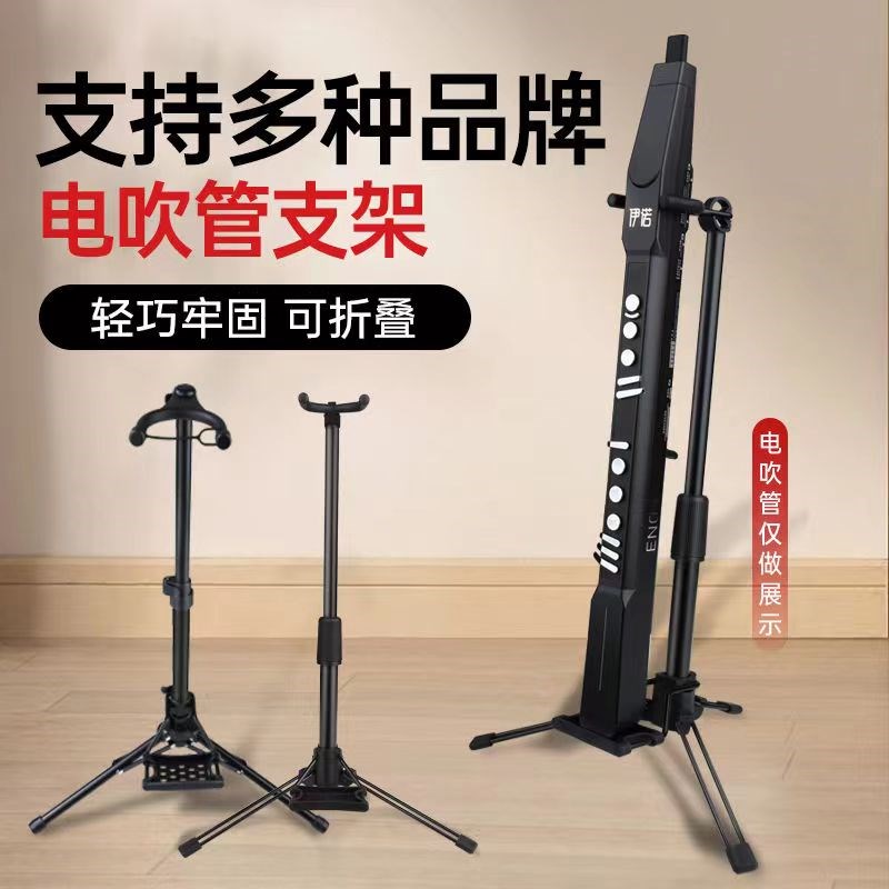 电吹管专用支架华魅雅佳圣锐罗兰便携G式折叠落地电萨克斯通用架