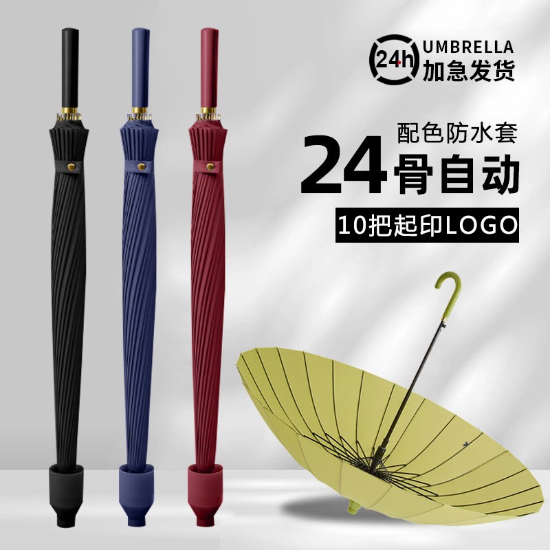 24骨雨伞定制印logo带防水套弯柄直杆车载收纳专用V银行宣传广告