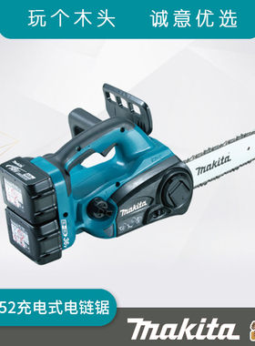 makita牧田充电式电链锯DUC252Z/RM2无绳低噪音木材切X割机油锯36