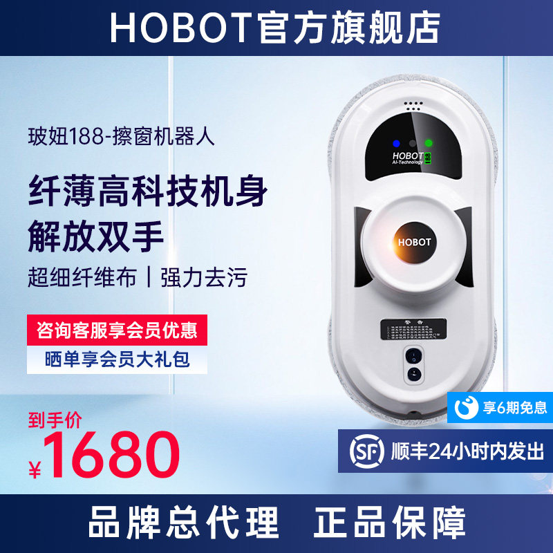 HOBOT玻妞旋转擦窗机器人波妞188家用擦玻Q璃神器擦玻璃机器人