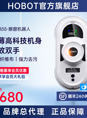HOBOT玻妞旋转擦窗机器人波妞188家用擦玻Q璃神器擦玻璃机器人