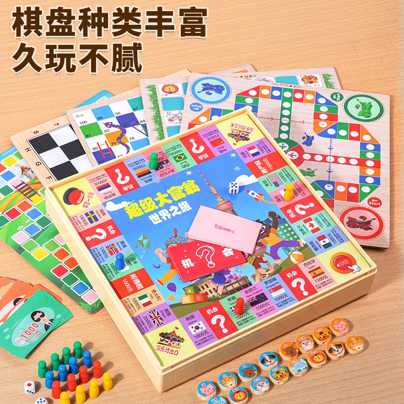 多功能棋盘大富翁跳棋五子棋飞行棋象棋军棋斗兽智力开.发亲子互