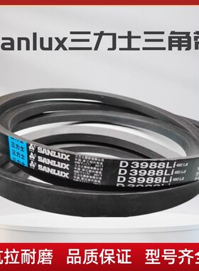 三力士D型三角带D4597Li D4600 D462C3 D4648 D4650 D4674传动皮