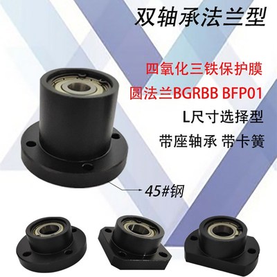 轴承座组件钢制固定支座圆法兰双轴承座BFP01 BGRBB69Y05带座轴承