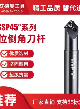 SSP45定位倒角刀杆D12 20 25 30 32配TCMT11T 16刀片厂家可定做