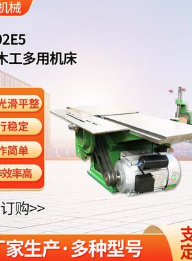 厂家台式木工多用机床ML292E5刨削木工多功能刨削木机床