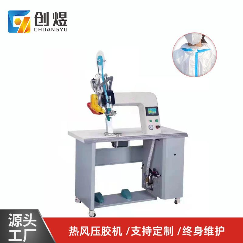 新款热风缝口密封机防护服贴条机雨衣过胶机帐篷防护服压胶机