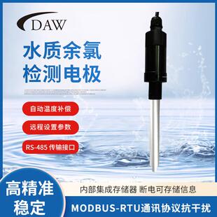 智慧型余氯分析仪余氯仪余氯电极RS485余氯传感器余氯检测仪