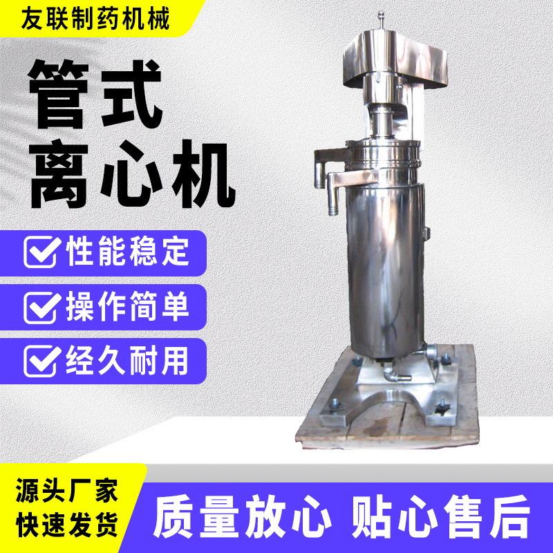 全自动高速草药精油提取液分离机摇摆式油水分离设备管式离心机