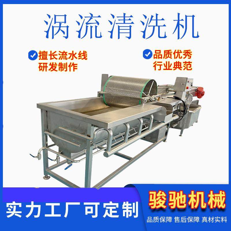自动涡流清洗机果蔬清洗震动沥水线预制菜加工设备蔬菜去农残,清洗/食品/商业设备,其他食品加工设备,淘宝优惠券,粉丝福利购,淘宝优惠卷