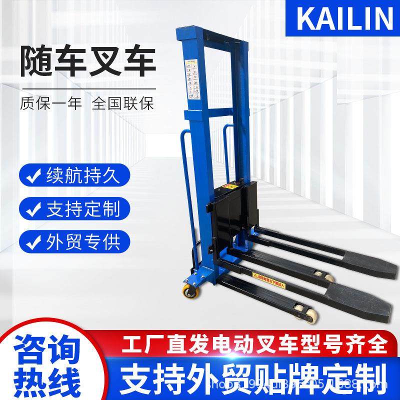 电动随车叉车1吨小型便携式装卸货神器全自动升降堆高搬运车,搬运/仓储/物流设备,其他起重搬运设备,淘宝优惠券,粉丝福利购,淘宝优惠卷