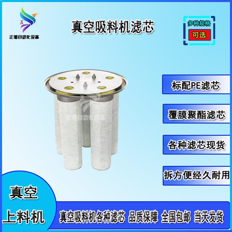 空气过滤真空上料机滤芯不锈钢滤芯聚酯覆膜滤芯气料分离除尘