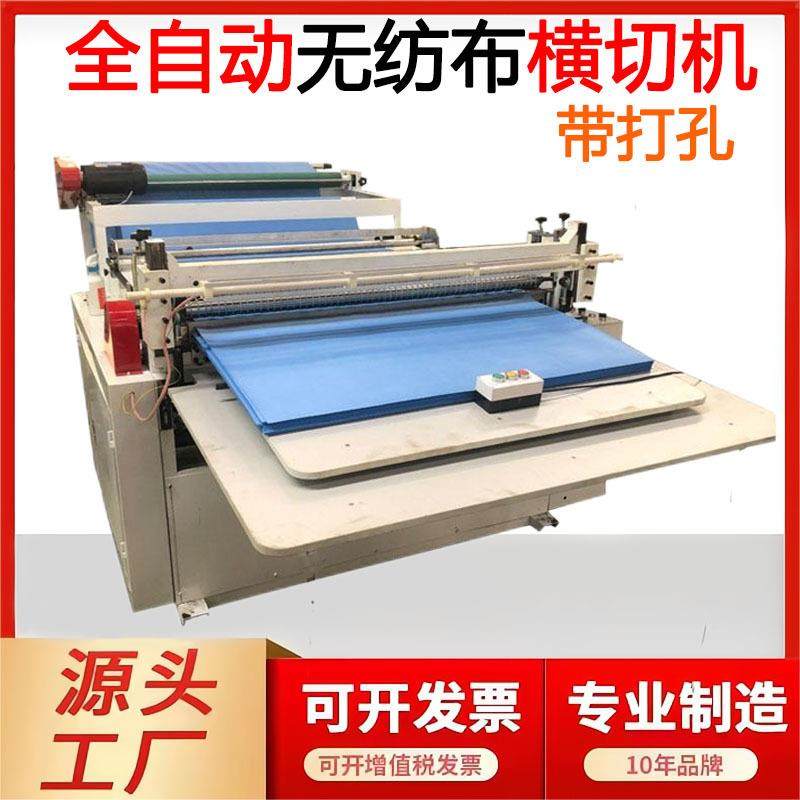 高速电脑无纺布打孔横切机卷筒布裁片机擦脚布切片机毛毡布横切机,纺织面料/辅料/配套,其他纺织机械,淘宝优惠券,粉丝福利购,淘宝优惠卷