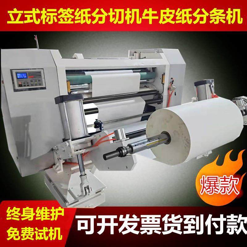 全自动数码纸分切机立式铜板纸分条机元宝纸分割机PVC膜分切机,纺织面料/辅料/配套,其他纺织机械,淘宝优惠券,粉丝福利购,淘宝优惠卷