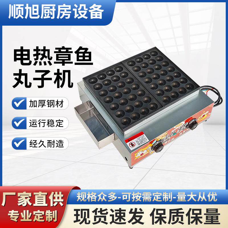 商用电热章鱼小丸子机加厚章鱼烧机双板烤虾扯蛋烤鹌鹑蛋小吃设备
