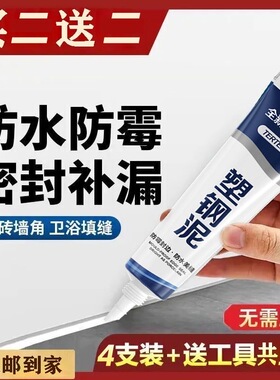 塑钢泥马桶水槽胶强力缝隙填补剂陶瓷胶防水防霉补漏窗户w