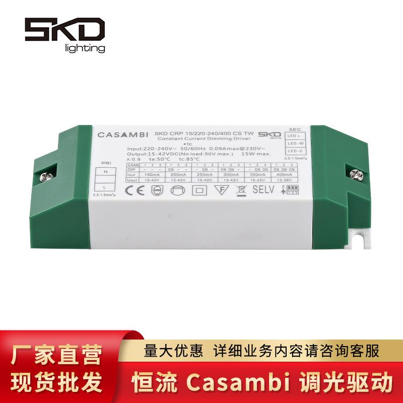 led驱动电源15w双色温开关分段调光Casambi镇流器调光智能驱动