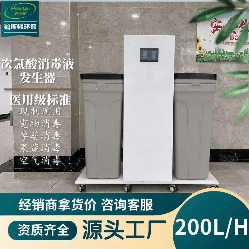 养殖厂消毒全自动微酸性电解次氯酸消毒水发生器 除臭 消毒 杀菌