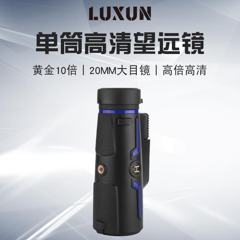 10X42高牧望远镜高倍高清绿膜大目镜便携户外手持单筒望远镜