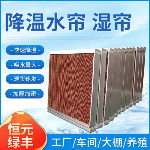 工业降温水帘墙 工厂车间温室大棚湿帘纸芯 15公分鸡舍镀锌板水帘