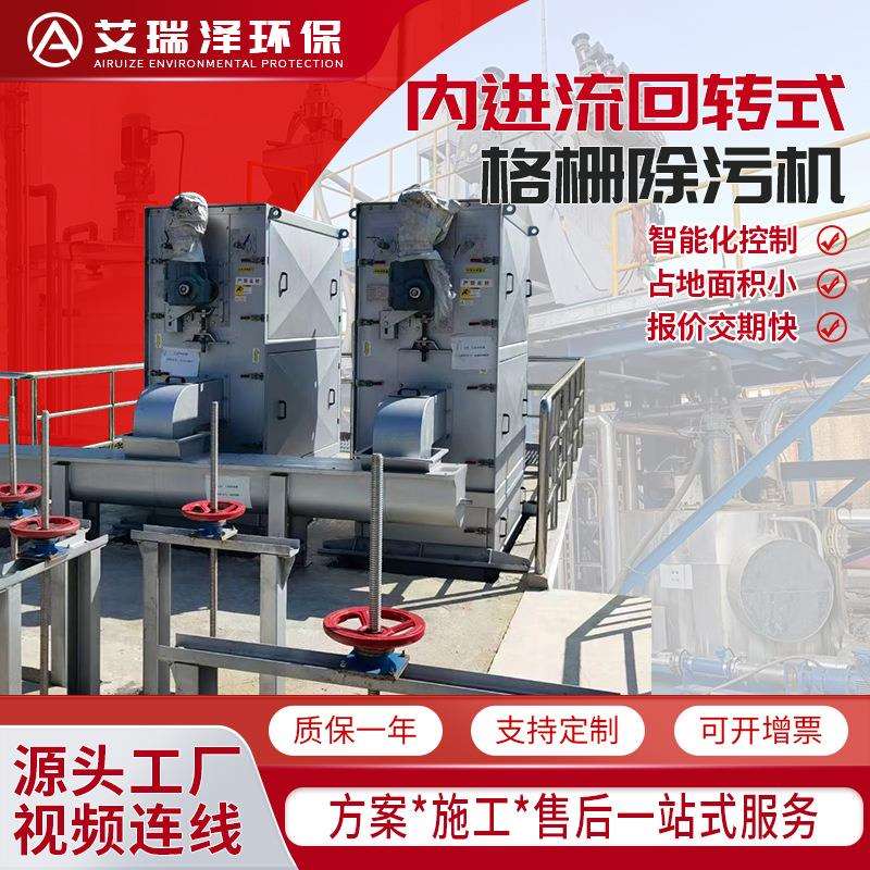 内进流格栅除污机内进流式网格膜格栅机网板细格栅非金属孔板格栅