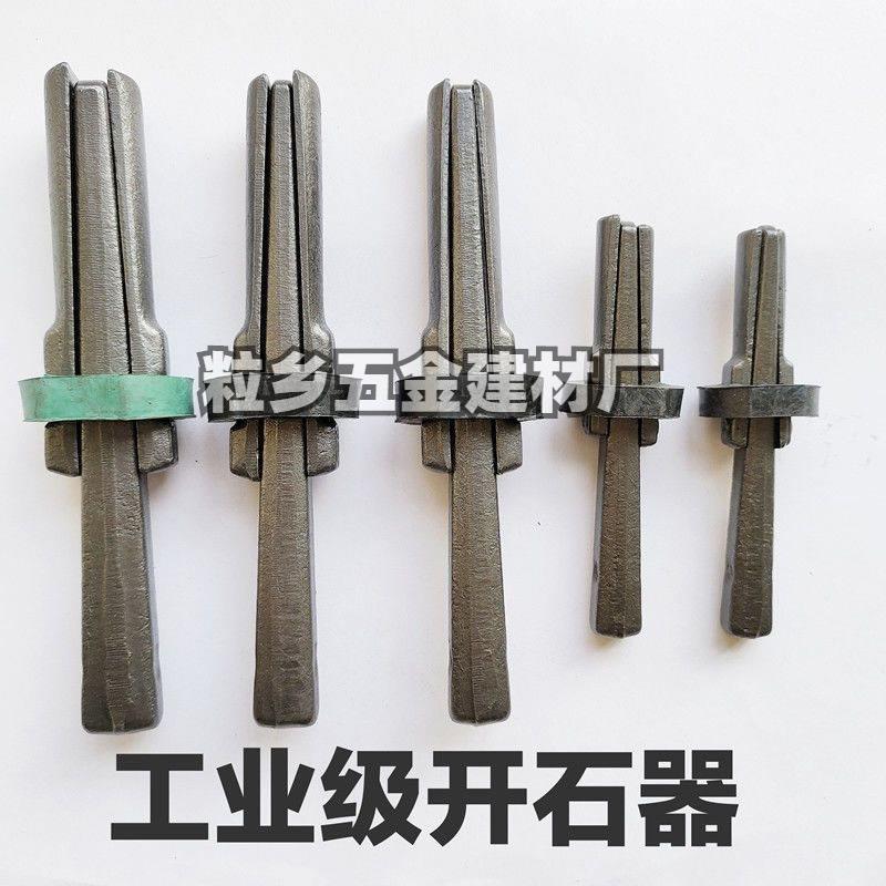 开石破石材膨胀开山石器楔子工具石匠石头凿子尖凿錾子