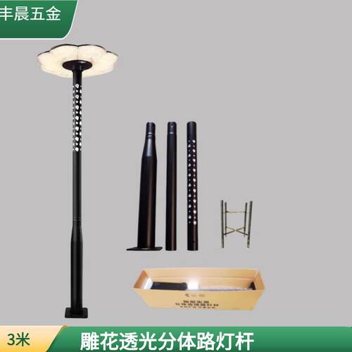 分体庭院灯杆透光雕花拼接杆跨境太阳能路灯杆源头厂家镀锌灯杆