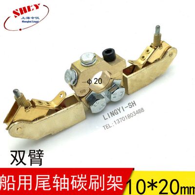 全铜船用接地主轴碳刷 10X20MM  孔20MM