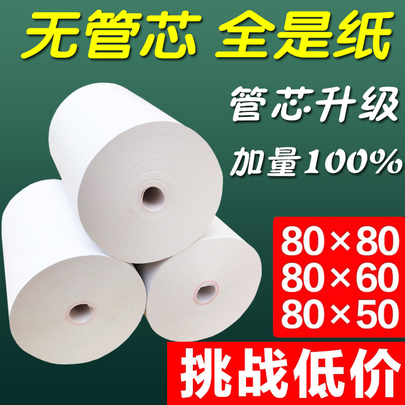 打印纸80x80热敏收银纸80x6x0热敏纸80x50厨房点卷宝叫号机小票纸