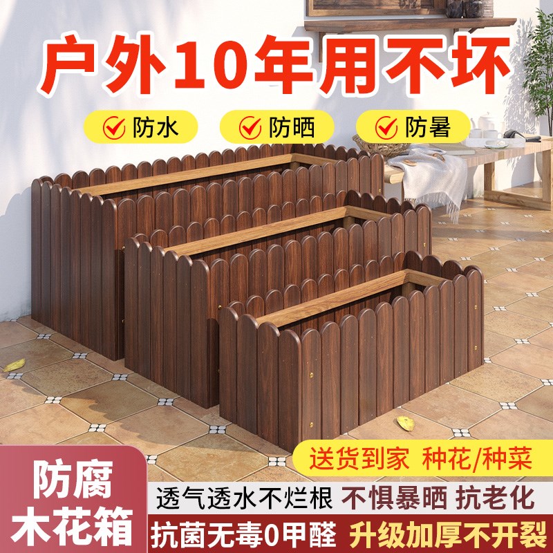碳化防腐木花箱长方形户外花盆庭院种菜种M花盆实木种植箱多肉花
