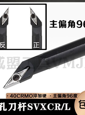 数控内孔车刀杆96度 S16Q/S20R/S25S/S32T/S40T-SVQXCR16/SVXCL16