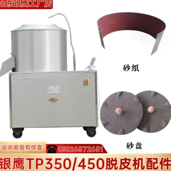 TP350山东银鹰土豆脱皮机配件沙盘砂纸450去皮机砂盘砂带上下盖图片