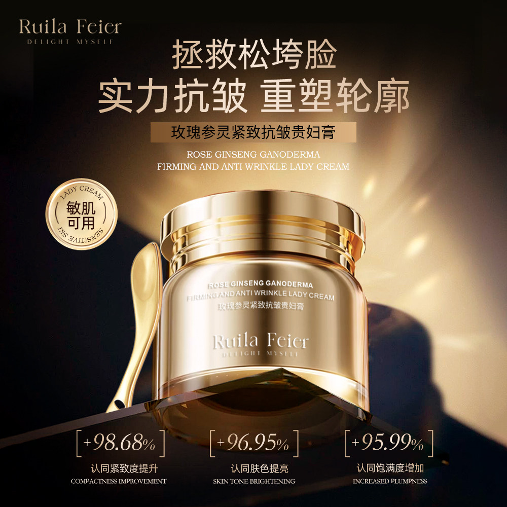 Ruila Feier芮拉妃尔玫瑰参灵抗皱紧致提亮肤色1