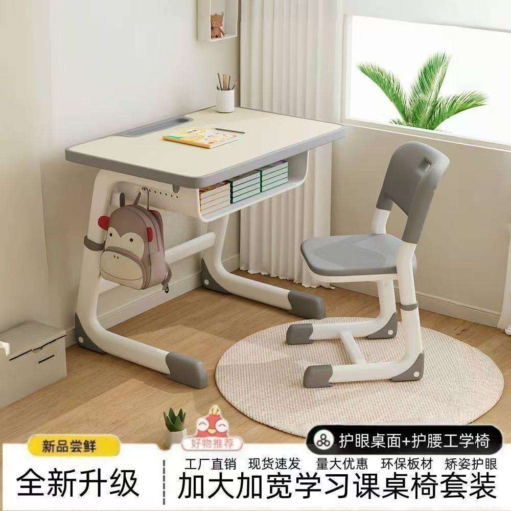 学习课桌倚儿童学习桌小户型家用作业书桌套装可升降小学生写字桌