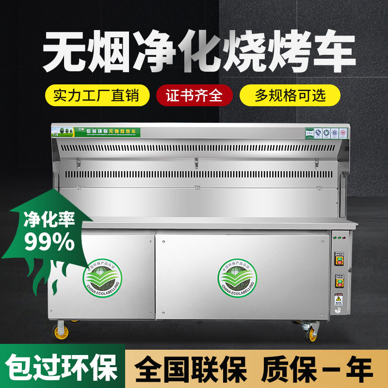烧烤车商用摆摊移动油烟净化木炭夜市大型炉机