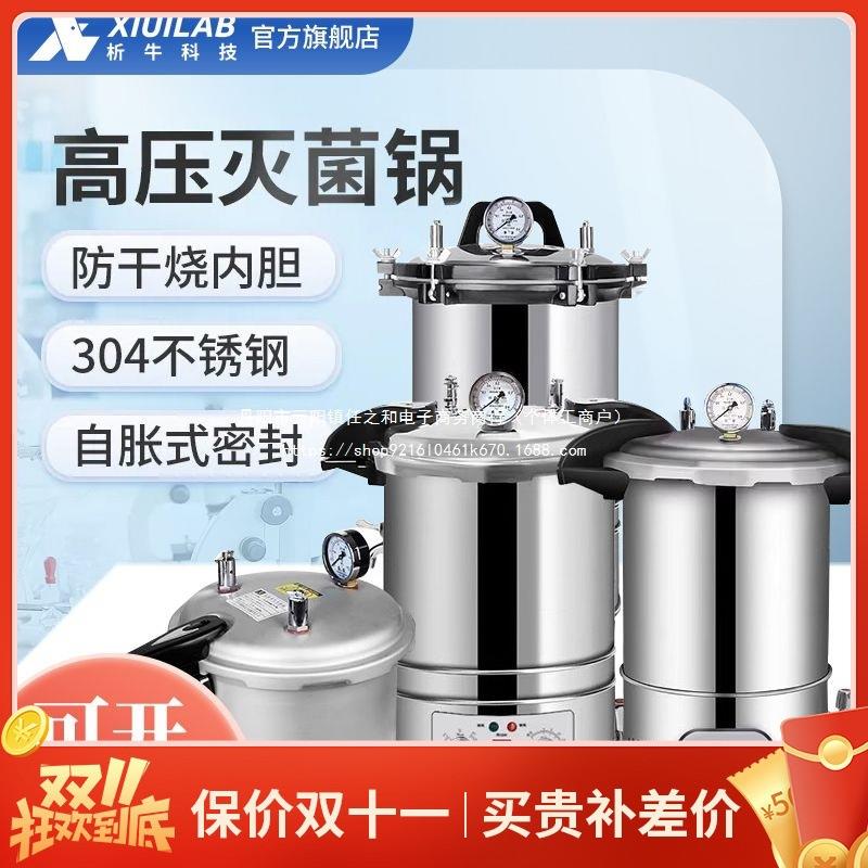 快开手提式高压灭菌锅实验室不锈钢蒸汽消毒锅高温灭菌器