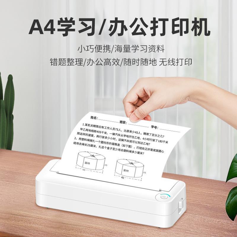 A4热敏纸家用错题打印机文档打印机小型迷你学生家用无墨错题机跨