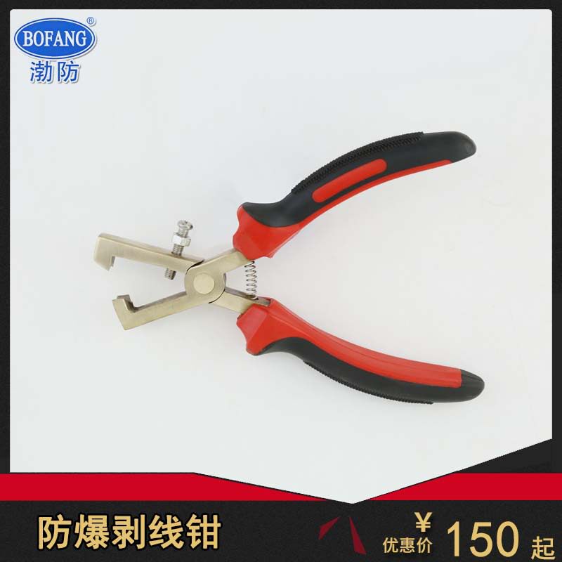 防爆剥线钳防爆钳子铝青铜铍青铜剥线钳无火花钳子铜手钳防爆工具
