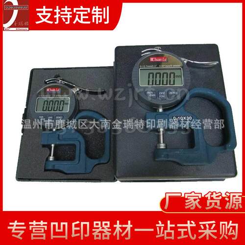 凹印器材数显千分尺体积小仪器 便携简约测厚规测量误差小千分尺