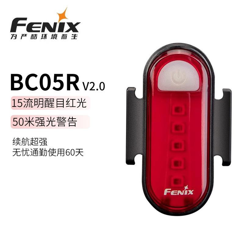 FENIX菲尼克斯 BC05R V2.0自行车灯多功能充电式尾灯骑行越野通勤