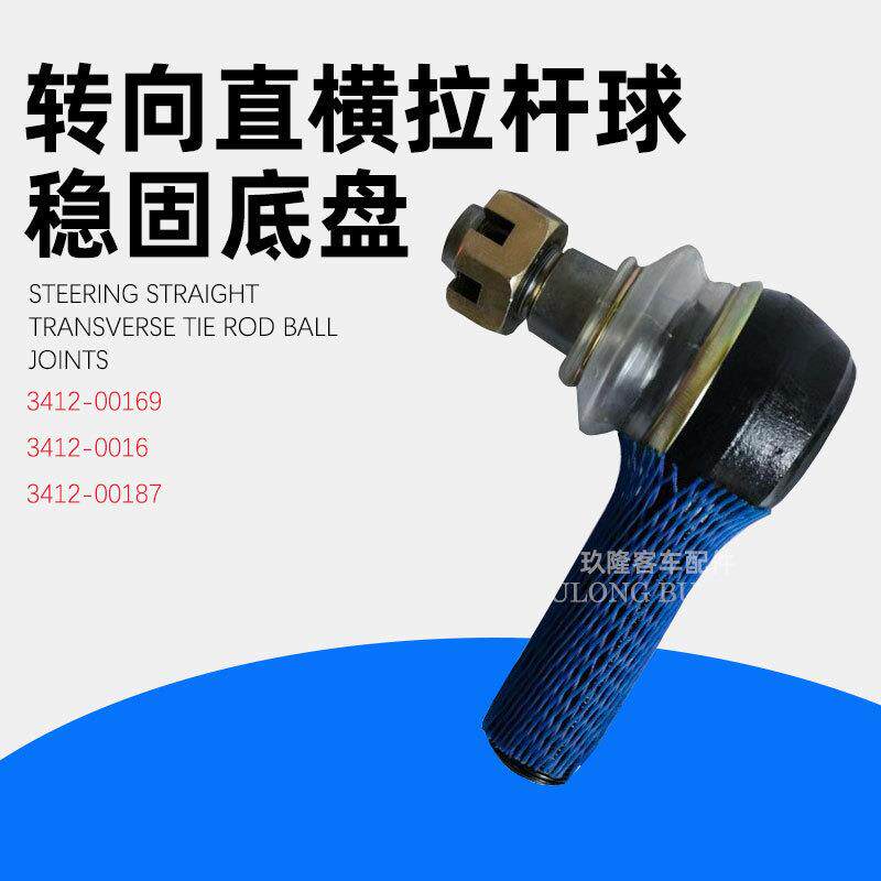 3412-00169/3412-00168/3412-00187转向直横拉杆球头车身底盘件