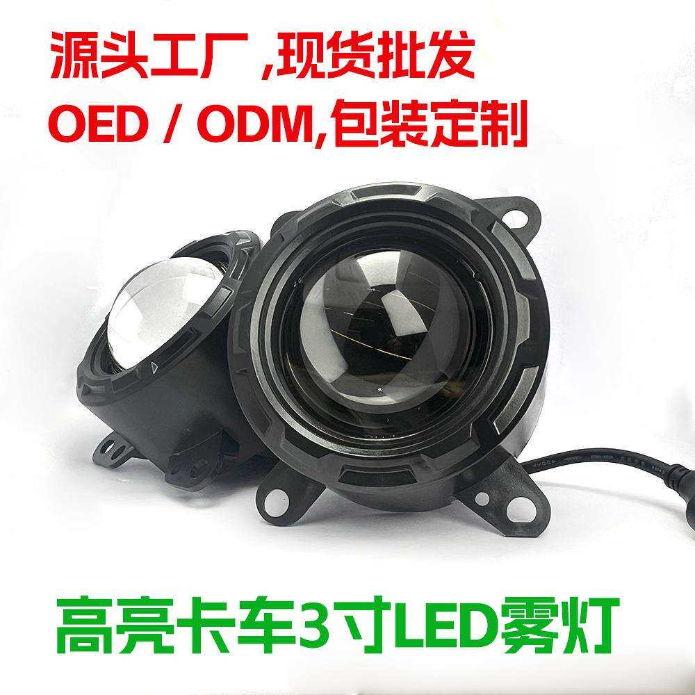 左班3寸汽车LED雾灯透镜110W超亮白光通用改装 前雾灯12V防水车灯