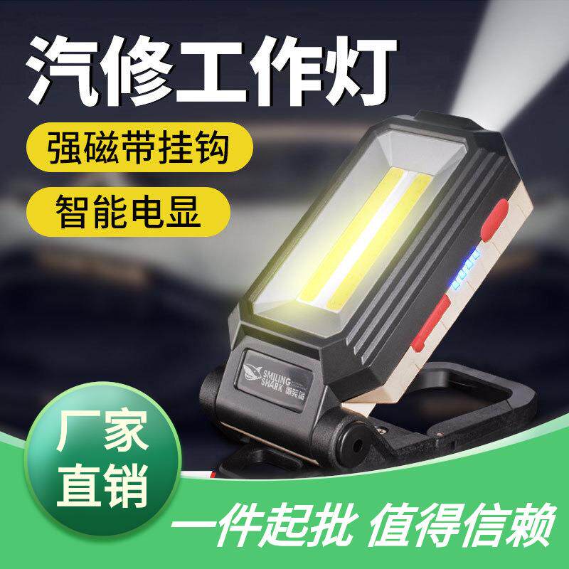 灯汽修手电筒灯照明灯LED灯工作户外强磁强光多功能充电超亮维修