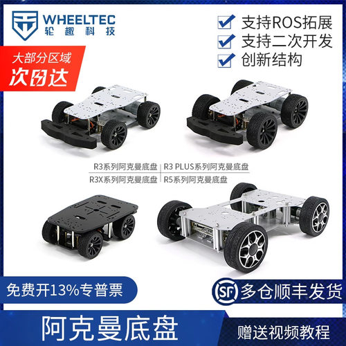 阿克曼底盘GMR编码器四驱套件