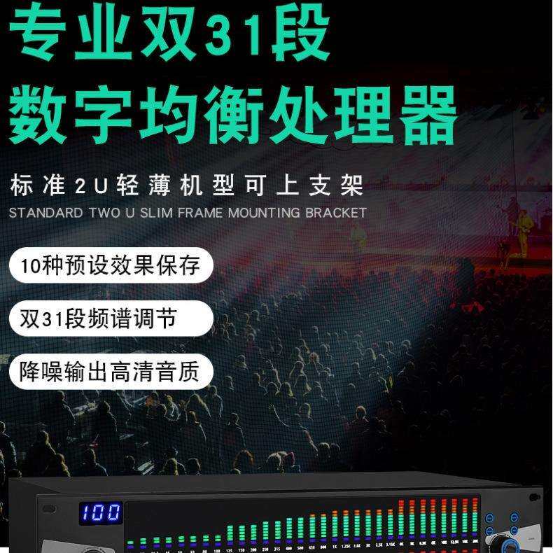数字均衡器双31段专业智能降噪卡拉OK酒吧舞台演出调音音频处理器